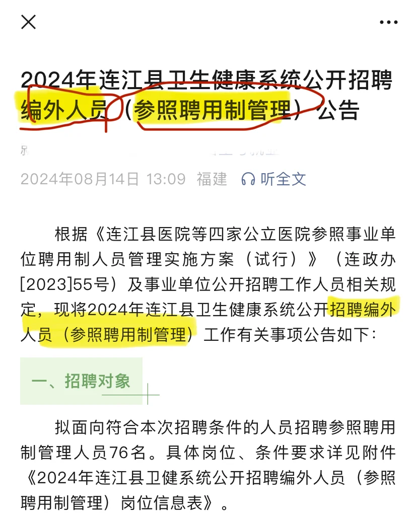 参聘制！属编外人员！多地医疗系统招聘参聘制