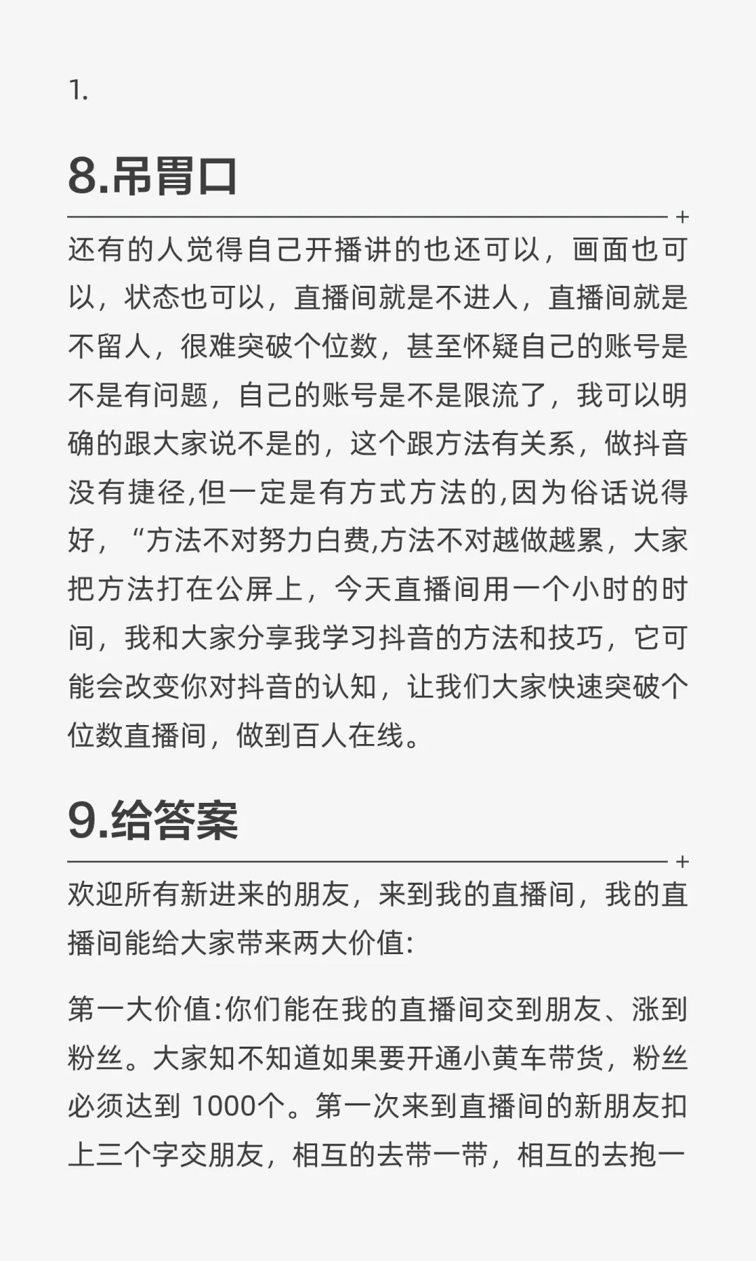 首播话术--开场暖场九步曲