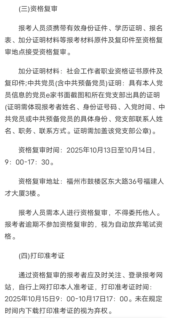 2025年福州台江区社区工作服务站专职工作人