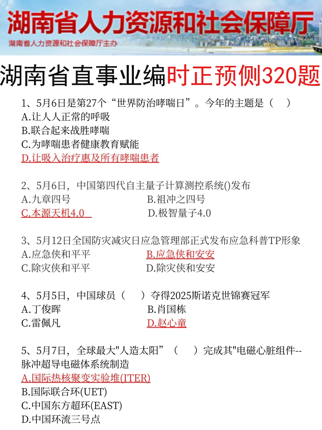 10.25湖南省直事业编临时改通知，熬夜背