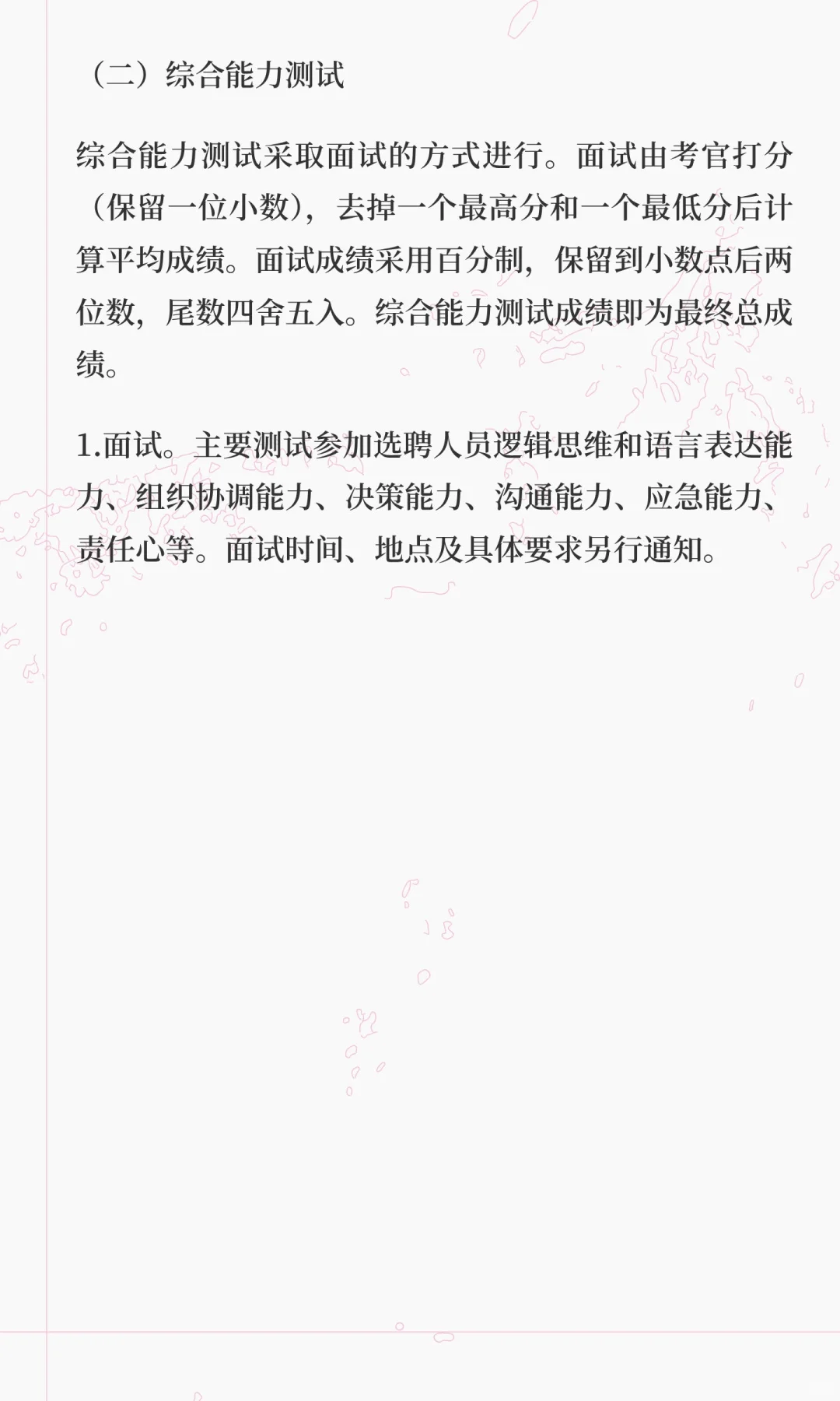 听说西海岸新区选聘优秀城市社区党组织书记