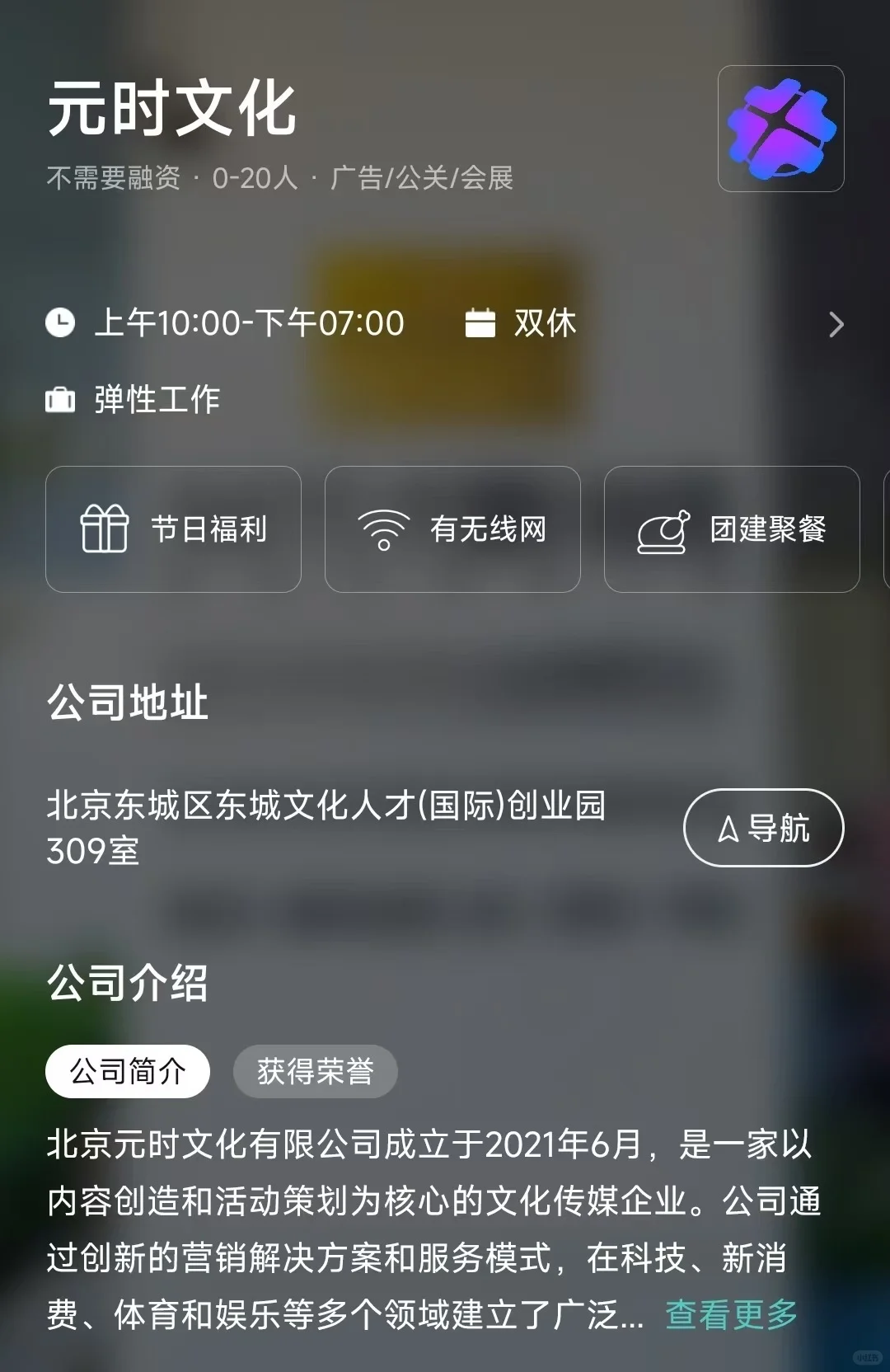 坐标北京东城区｜这些双休公司不内卷
