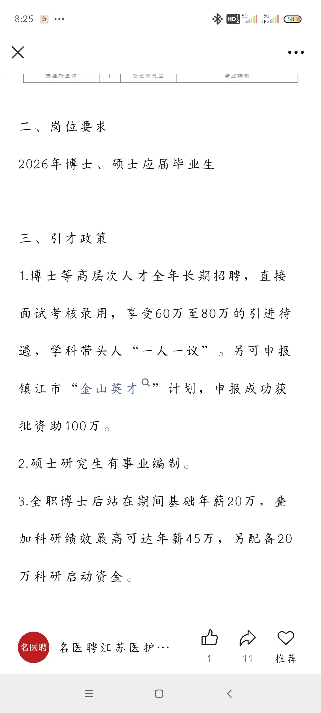 镇江市第一人民医院
