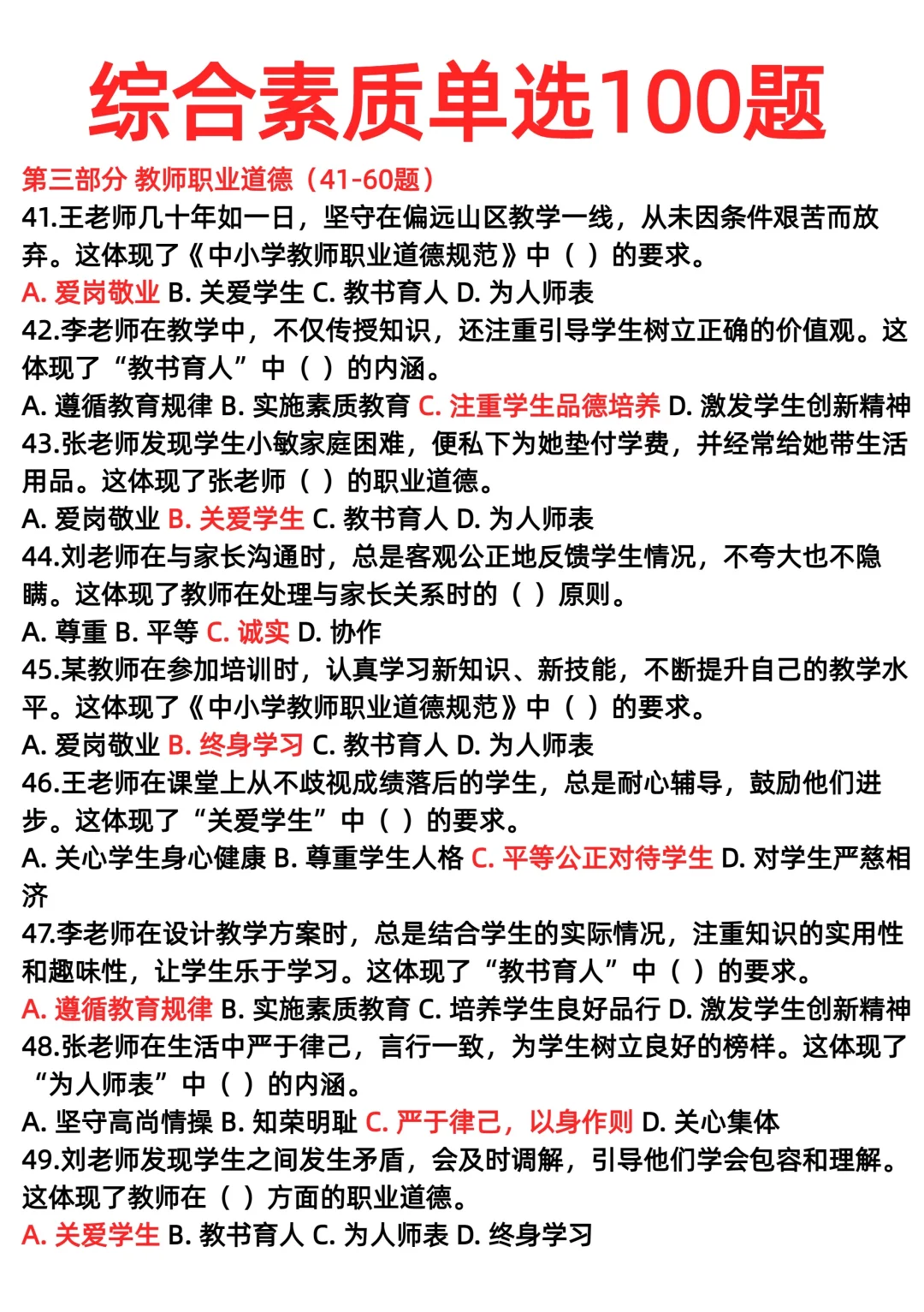 综合素质单选100题