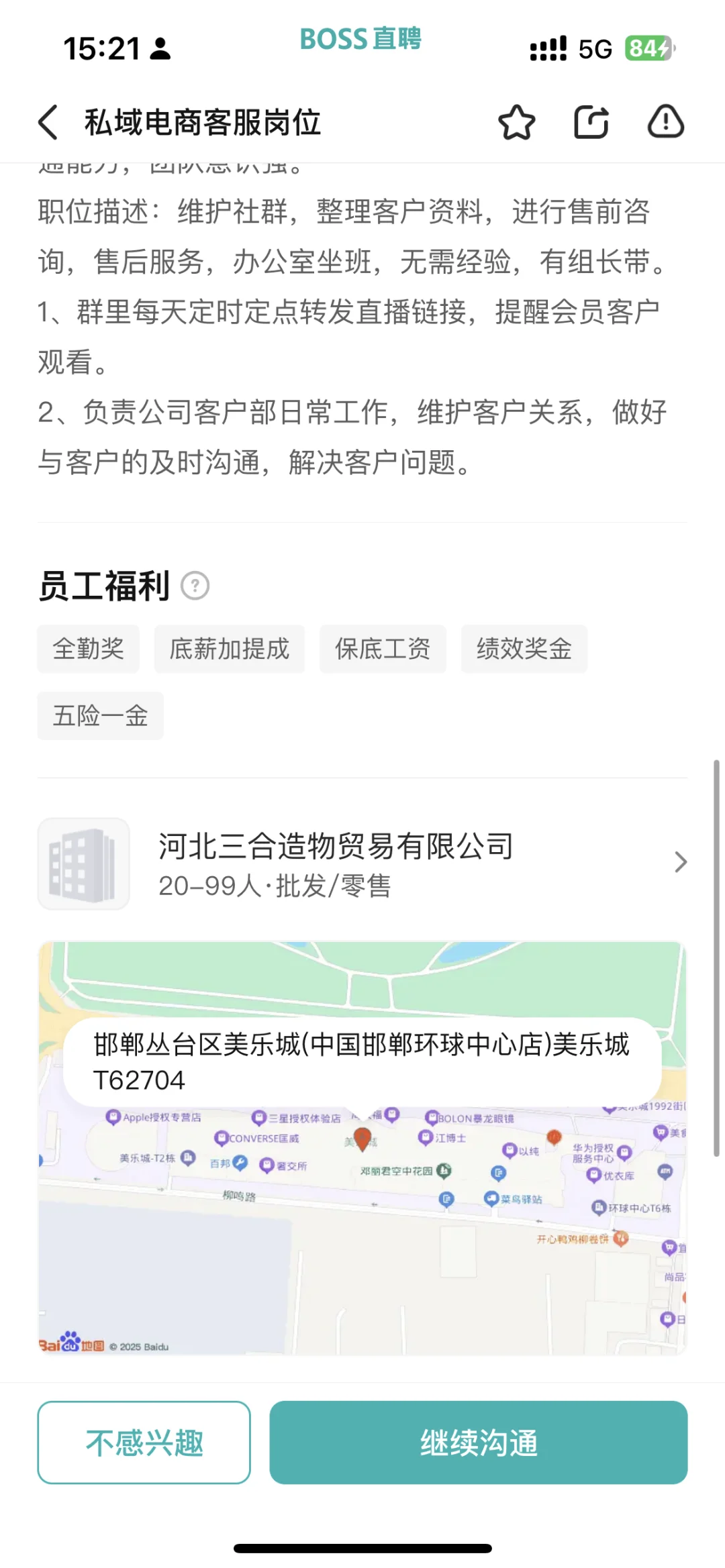 邯郸找工作避雷？