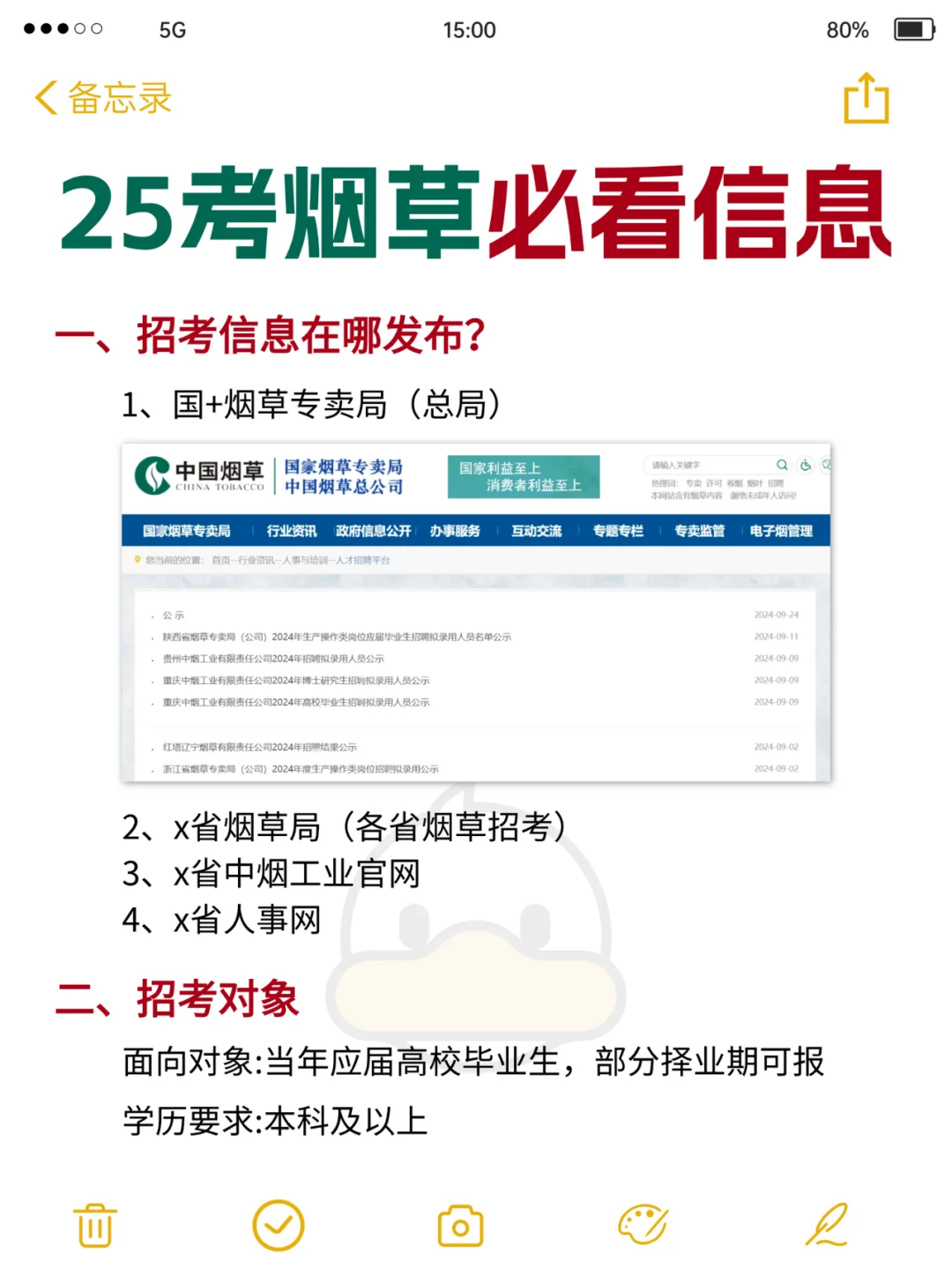 25想考烟草，这些信息必了解！🌟