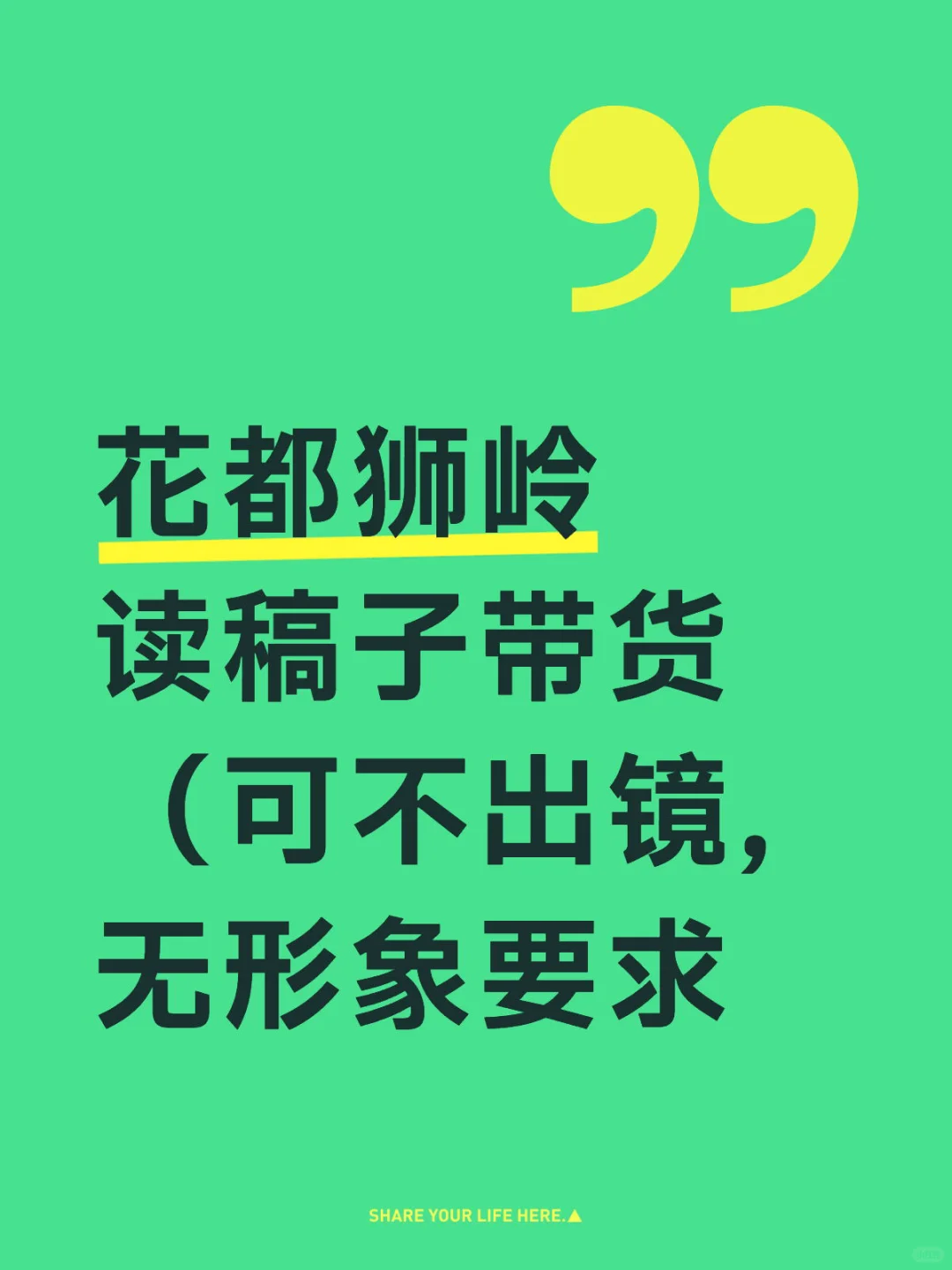花都狮岭创意园招聘，限两人！！！！