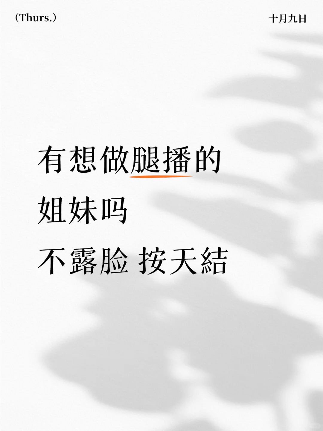 新人主播的春天🤩