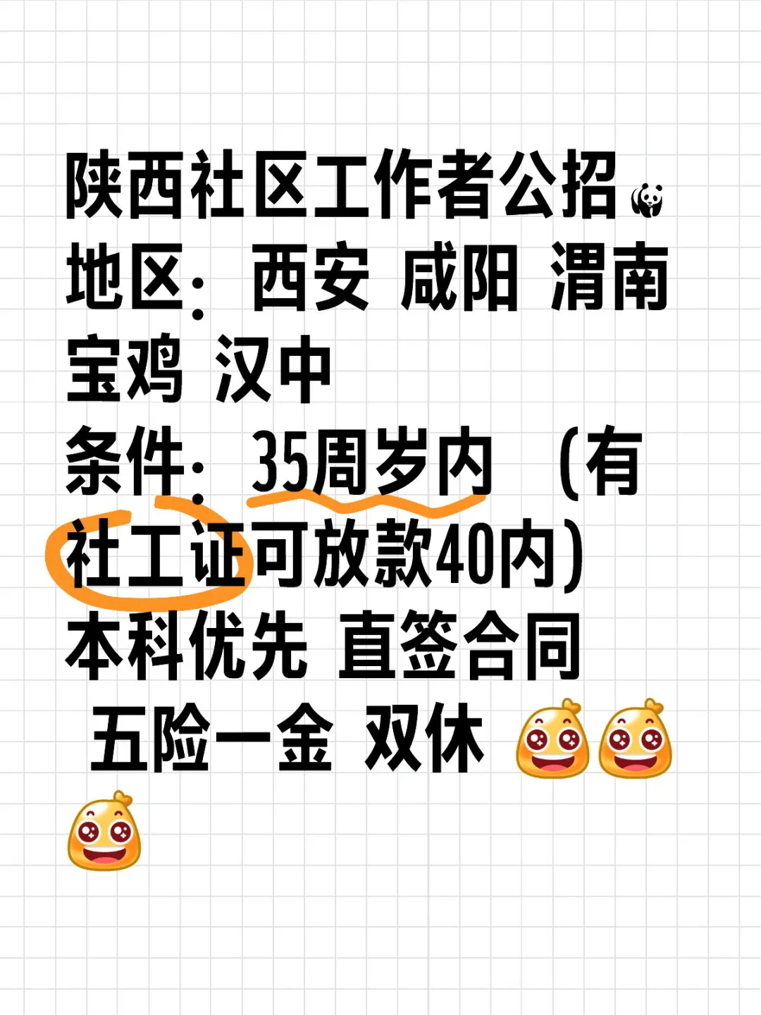 陕西社区工作者公招