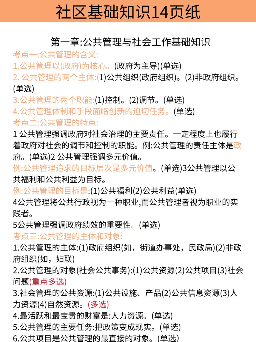 25唐山玉田县社区工作者招聘，大概率考这些
