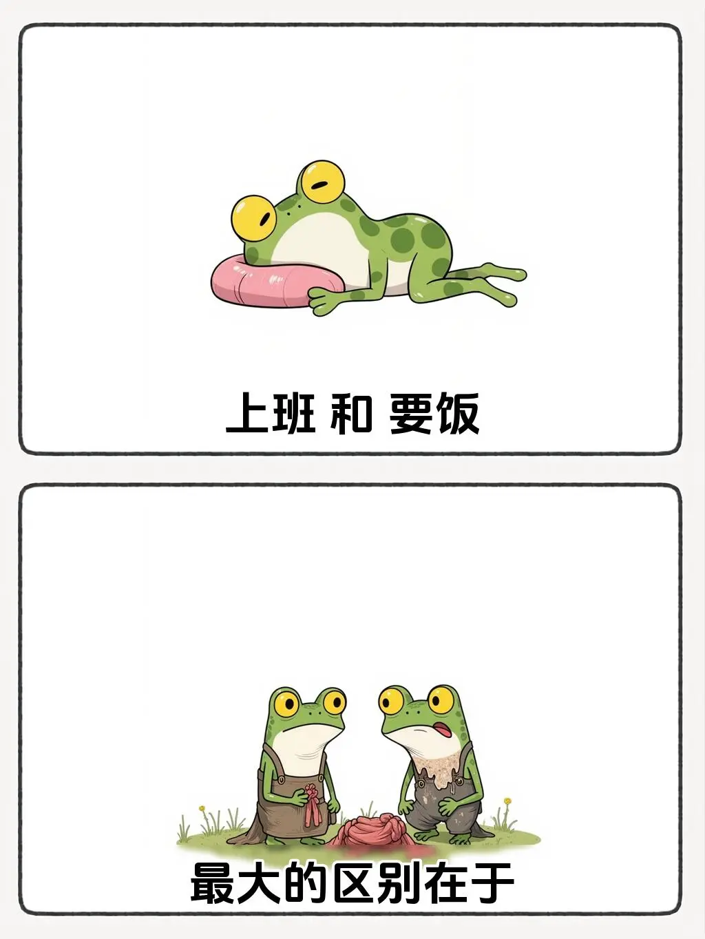 职场人的一天：上班和要饭最大的区别