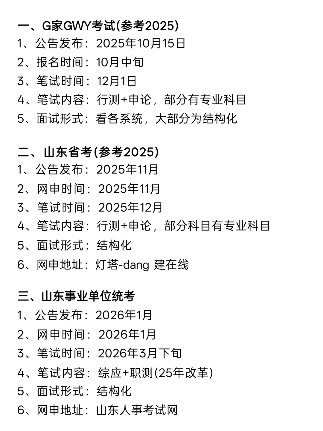 不是，你们山东同学真的没事干吗……
