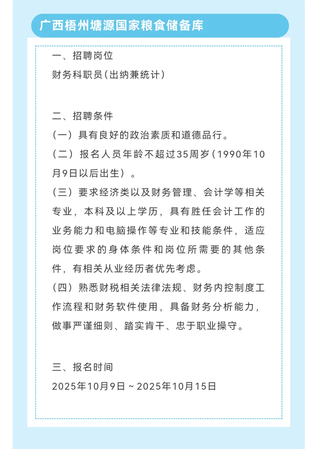 月薪4000+五险一金+专/本科+编外