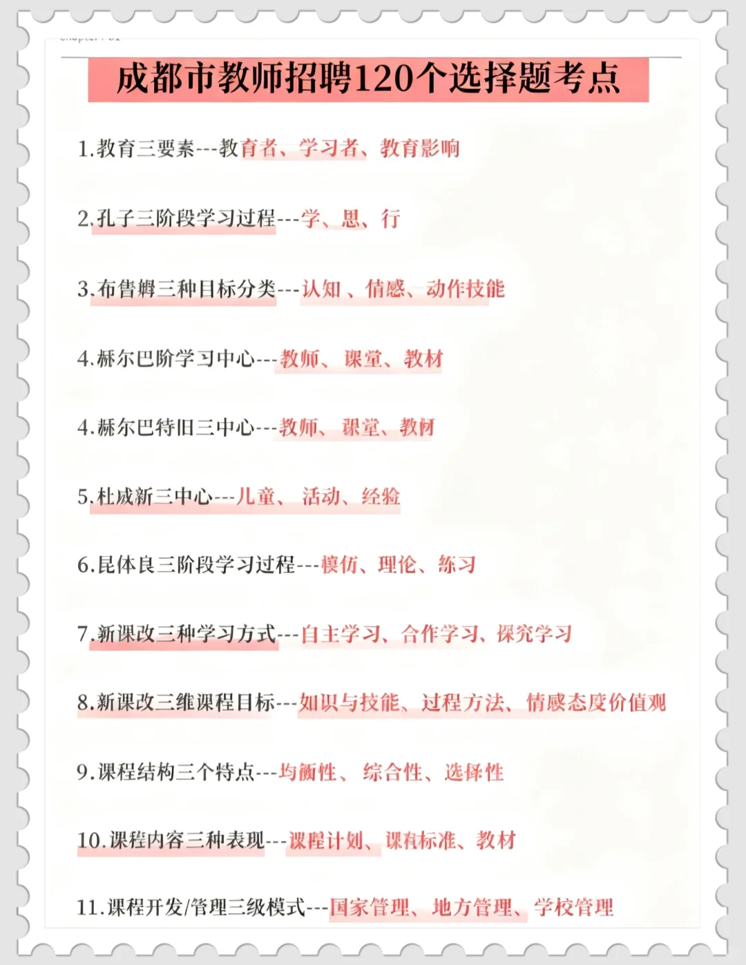 发现没，成都市教招笔试选择题反反复复就考