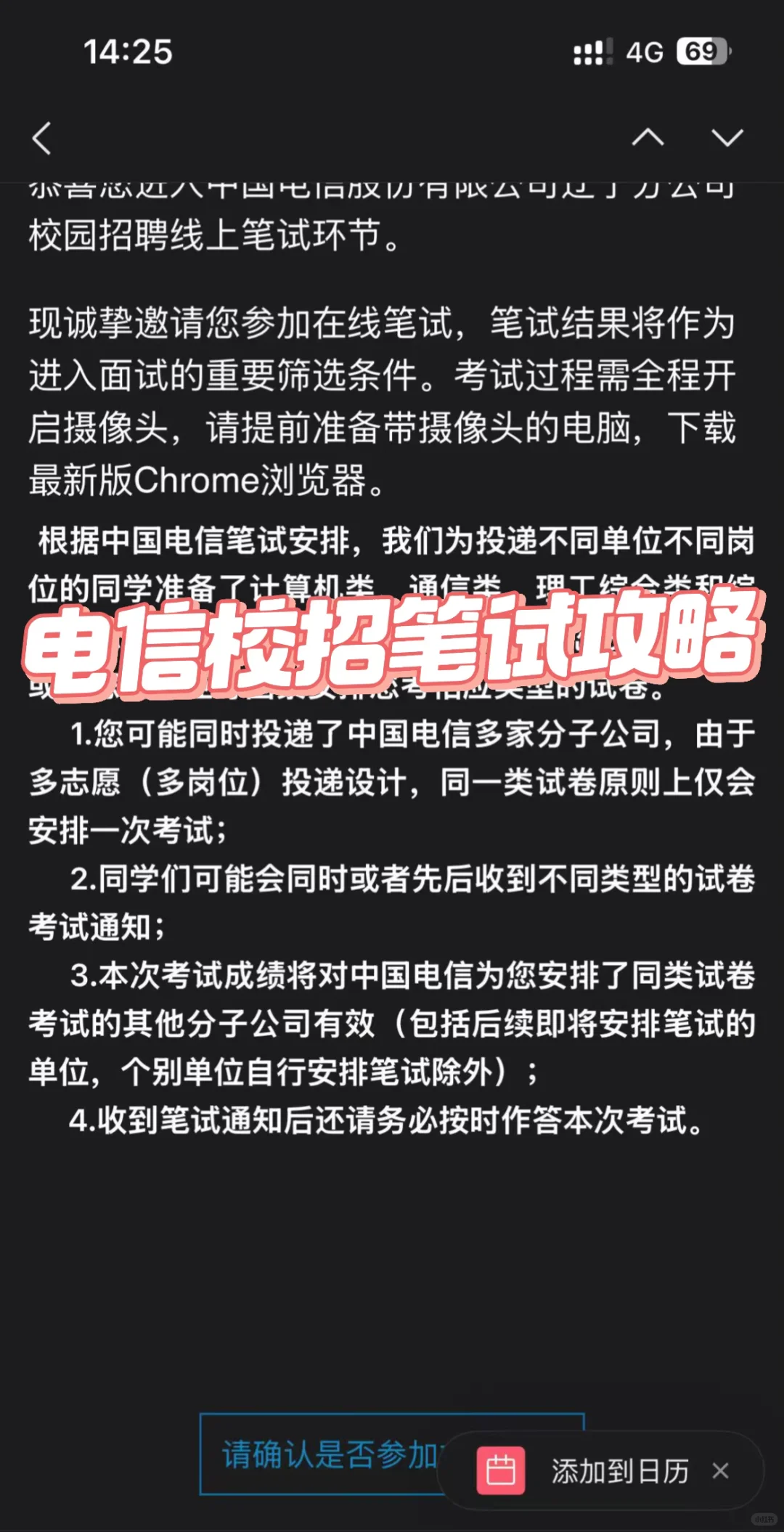 中国电信校招笔试攻略！