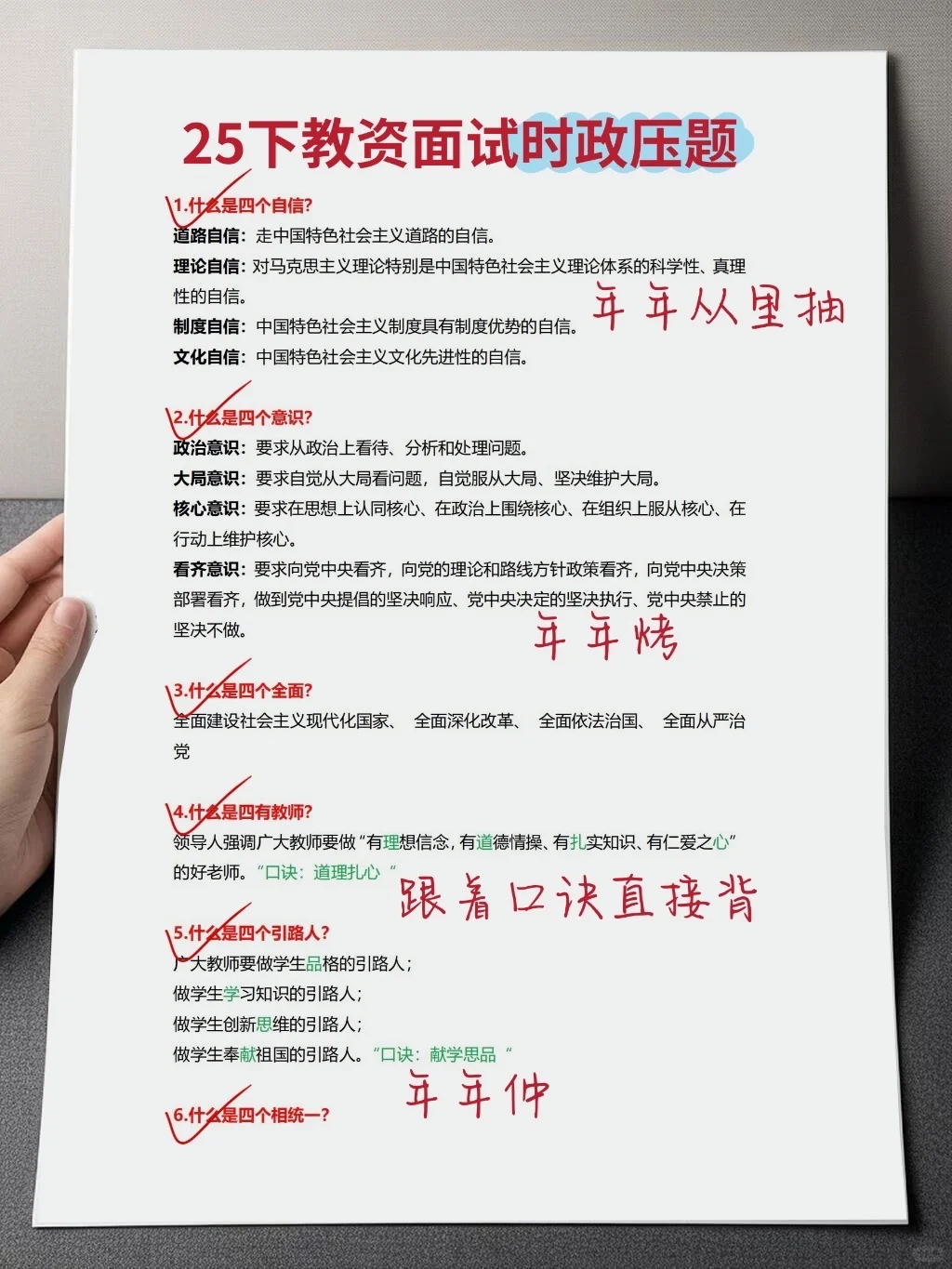 提醒一下，25下教资面试反复就这68篇🔥速存