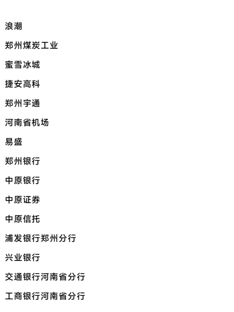 郑州头部企业盘点