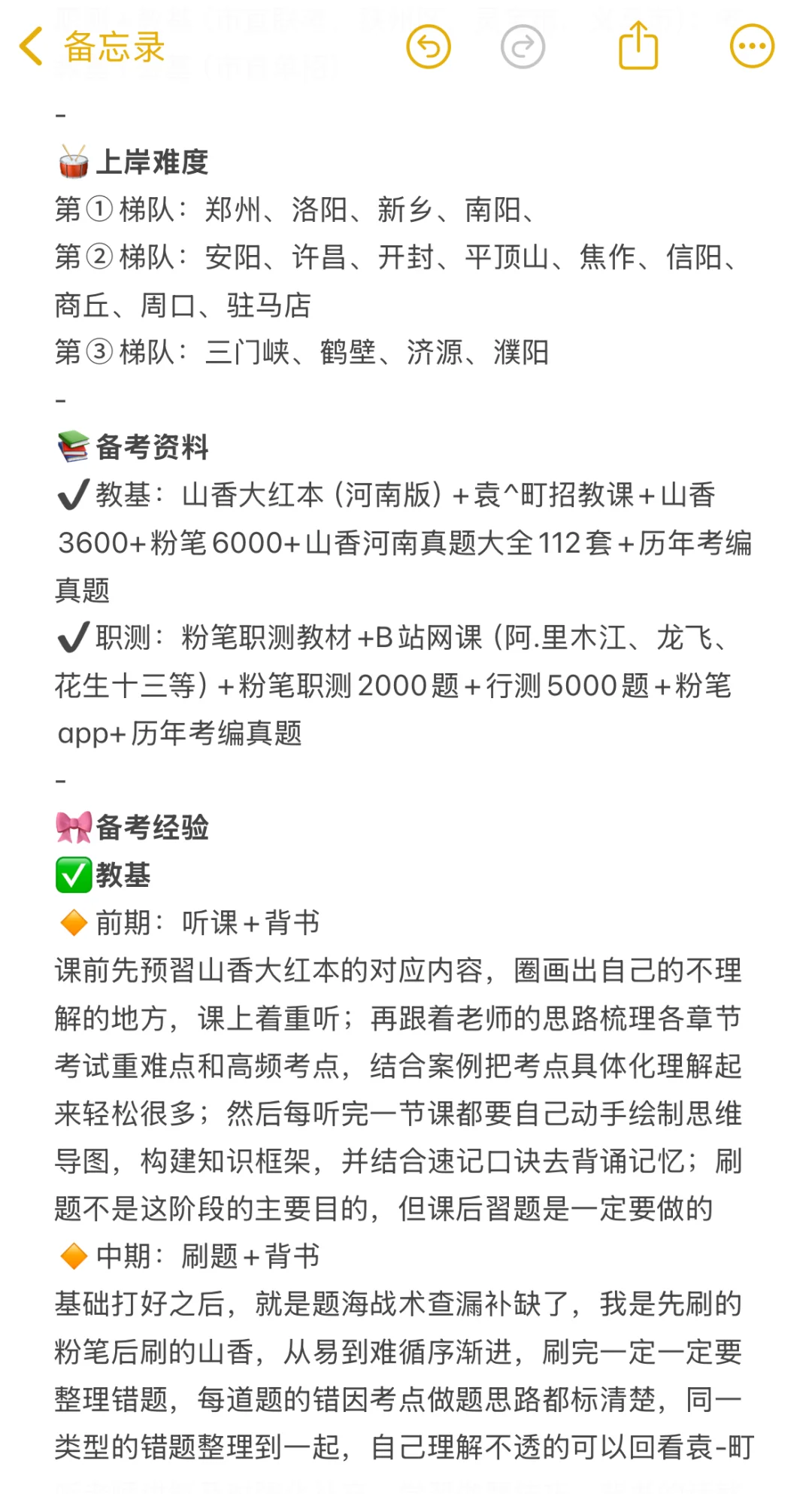 居然有人把河南教师编讲清楚了