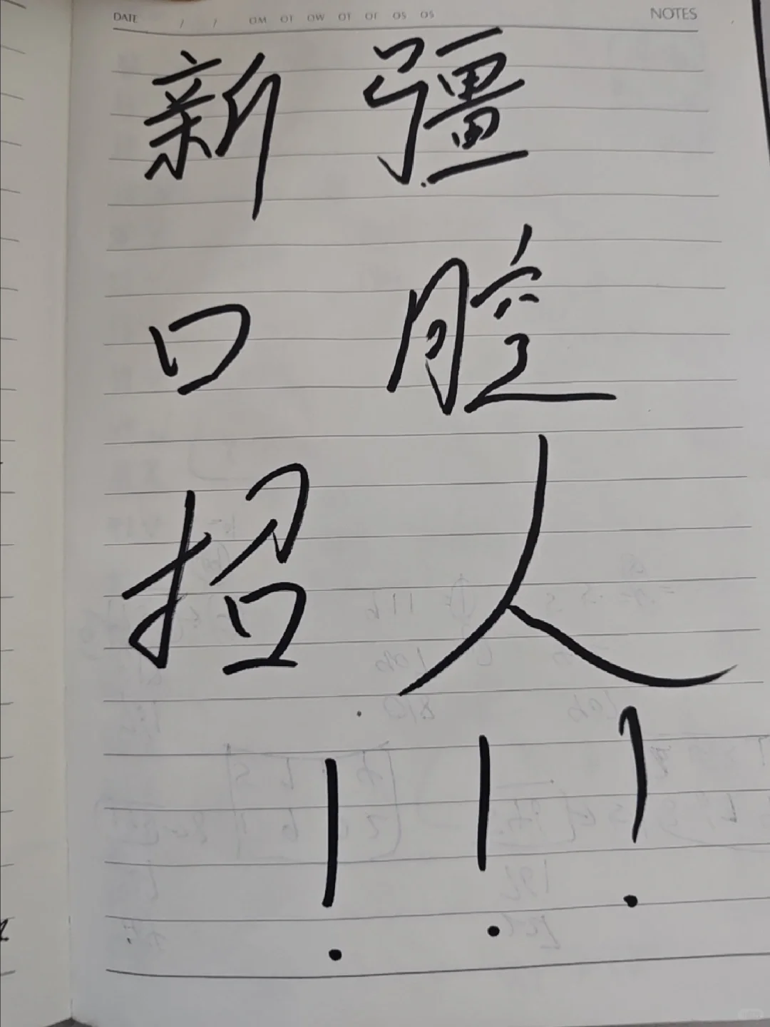 关于我帮老板招人问题（新疆）q&a