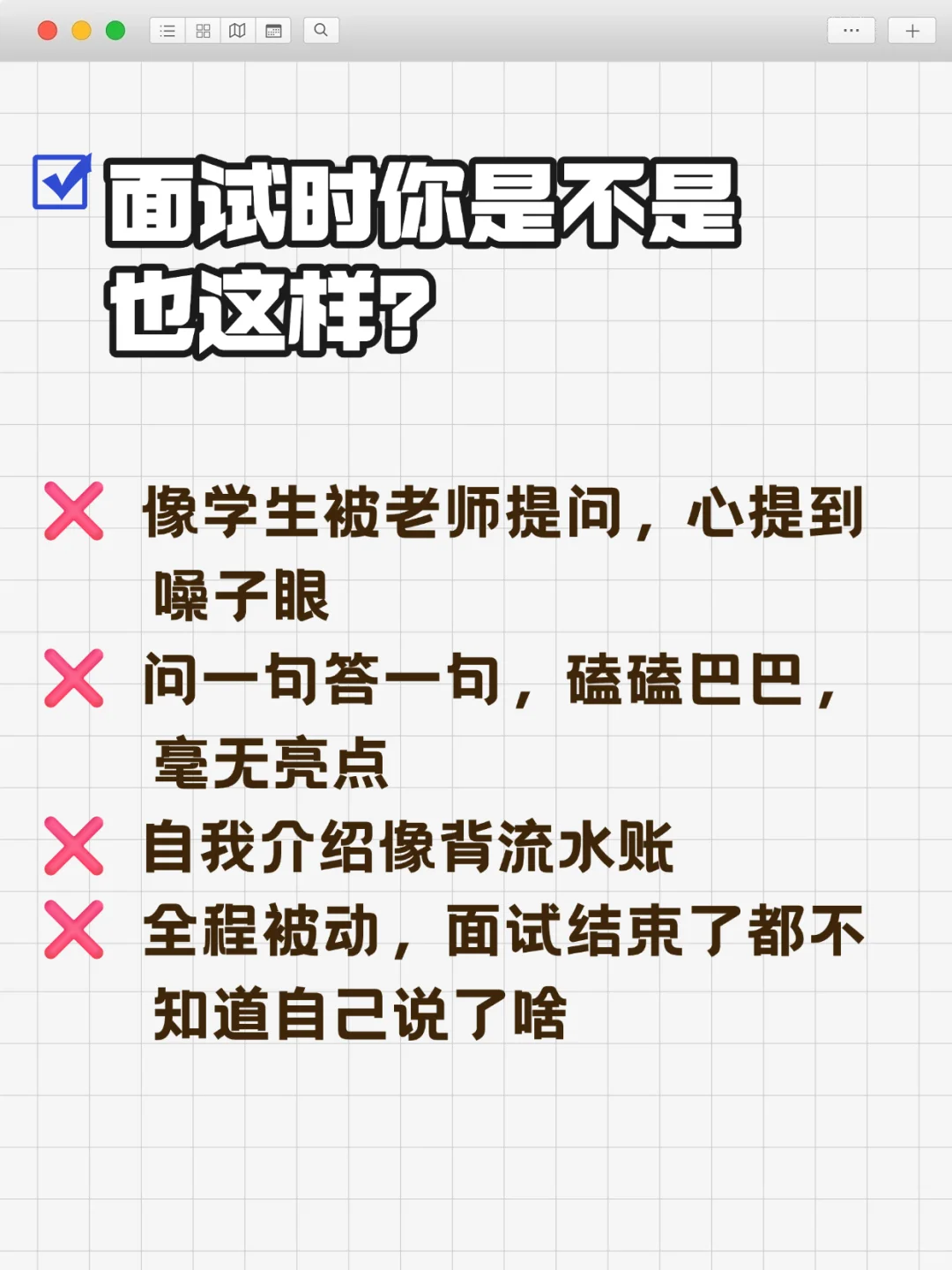 我把面试当成一场发布会，一周拿下3个Offer