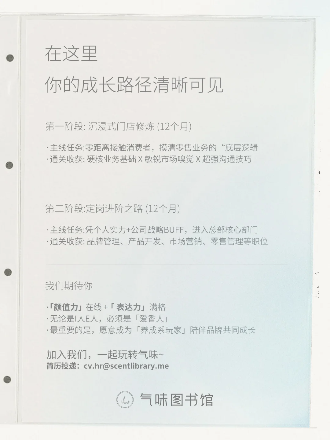 招人啦｜一份给“爱香人”的硬核Offer