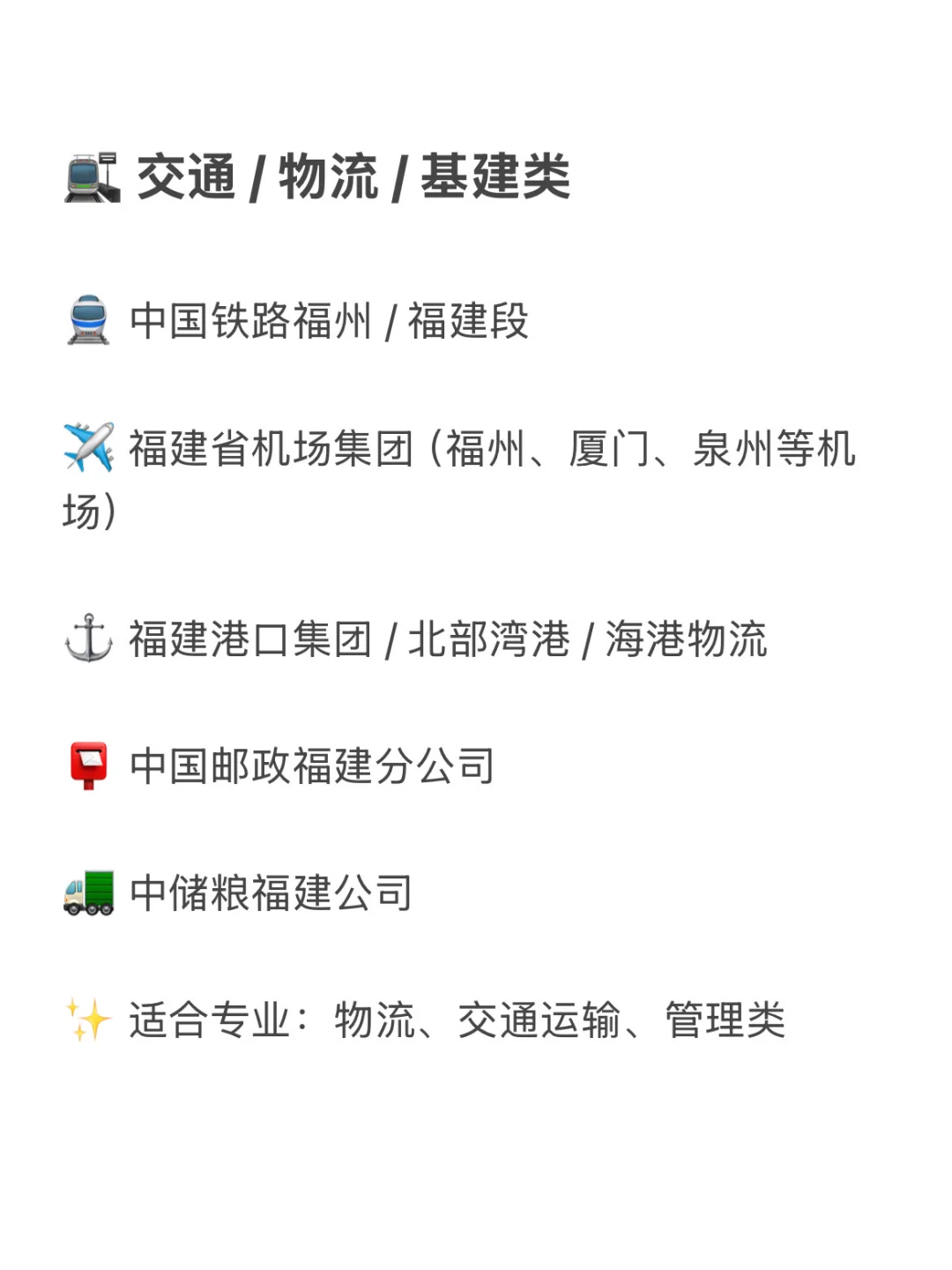 福建地区冷门但待遇超好的央国企 赶快收藏