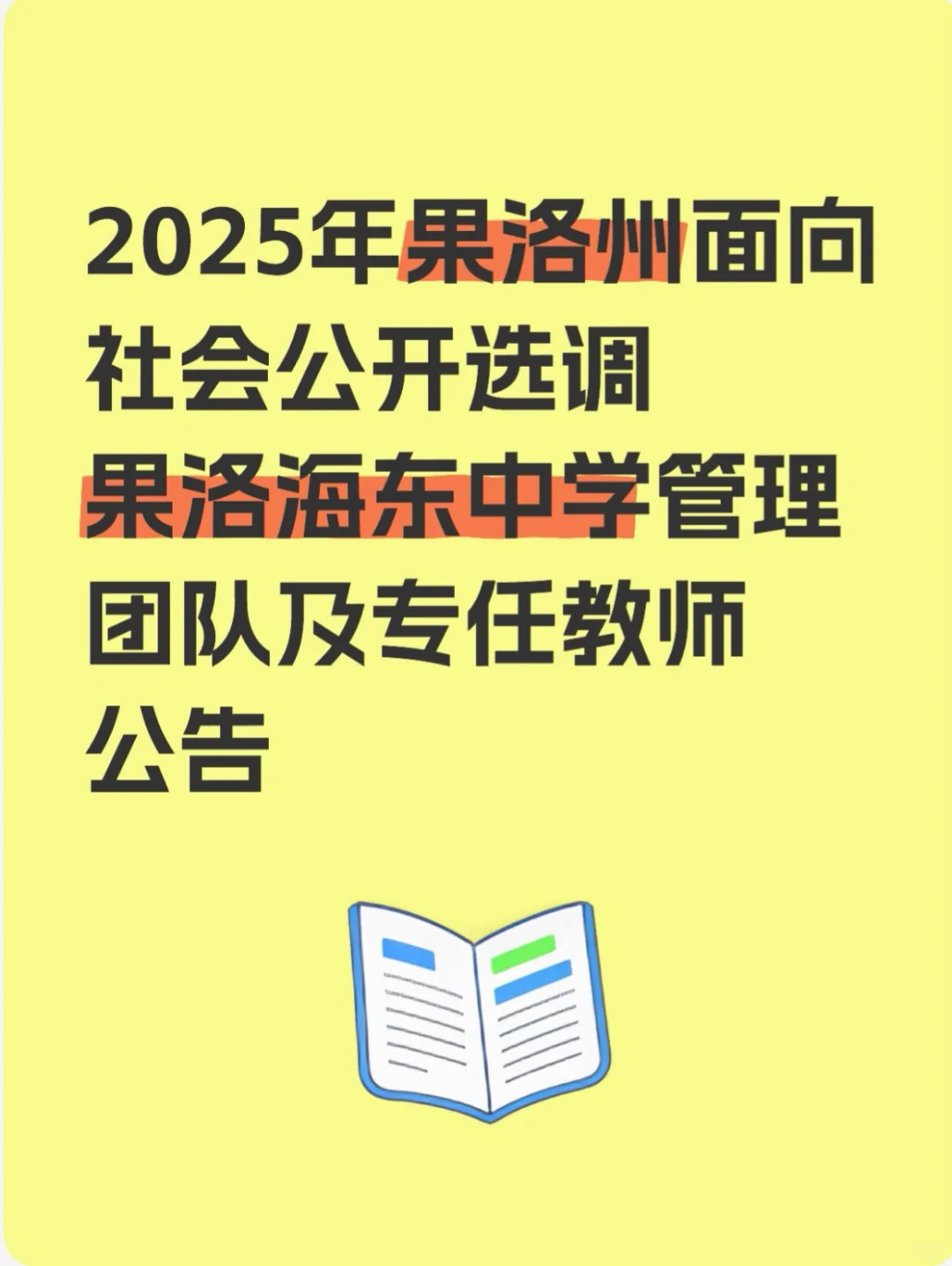 事业编制！