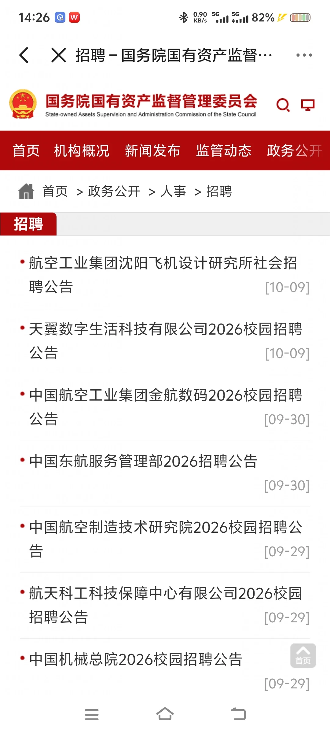 央国企秋招五大官方神器，缺一不可！