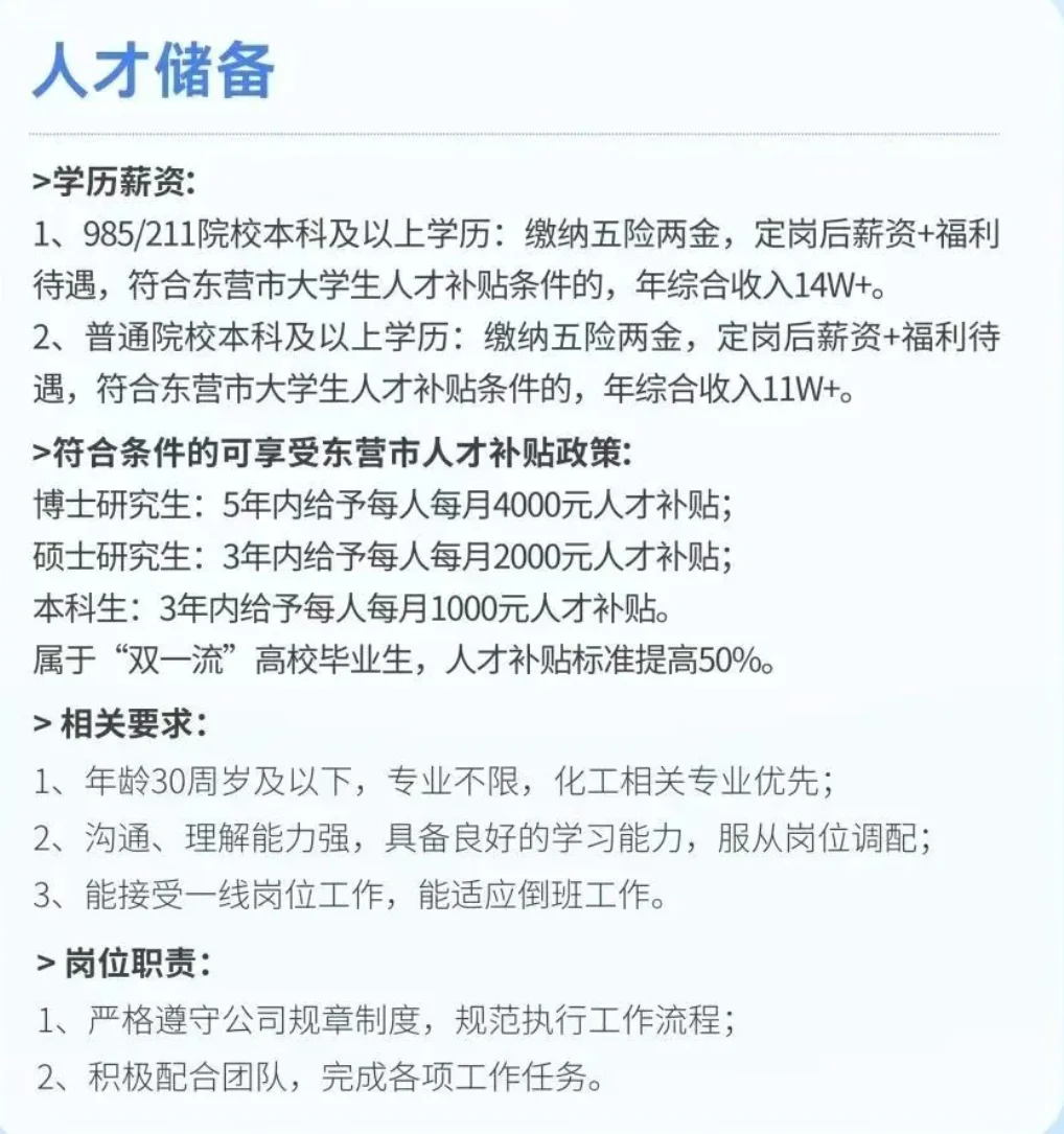 东营齐润集团召聘~五险二金+14年薪