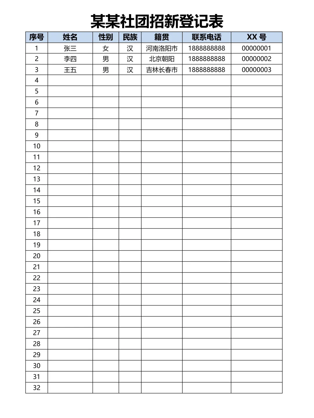 超简约清新的通用社团纳新干部班委竞争模板