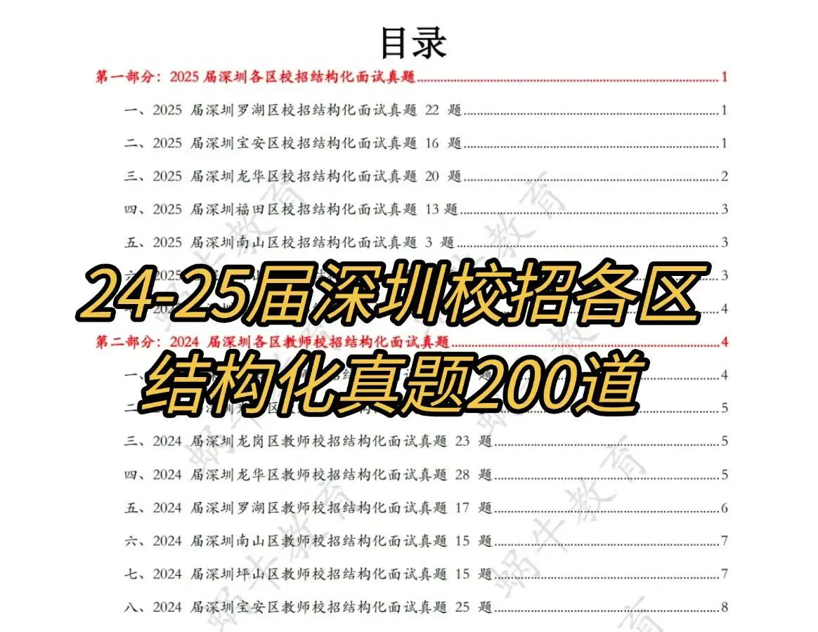 26届深圳校招｜目前共招318名编制教师~更新