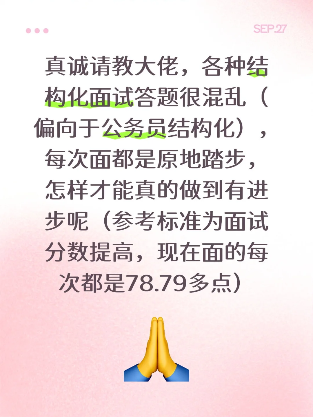 面试天天拉大坨