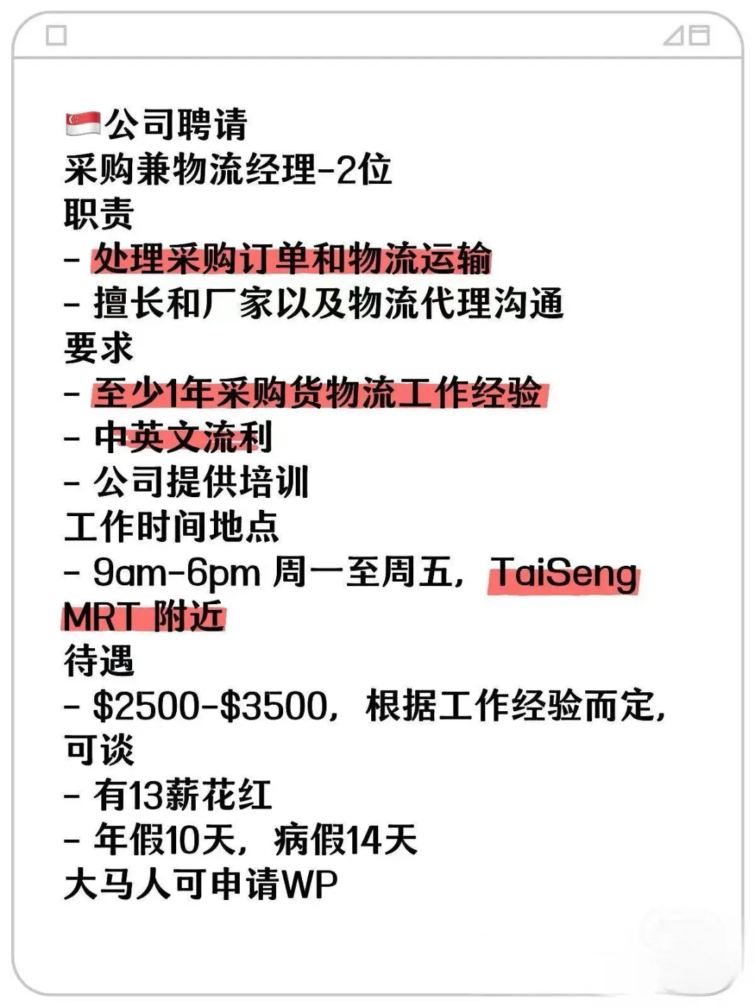 🇸🇬采购兼物流经理-2位 (不要pm)