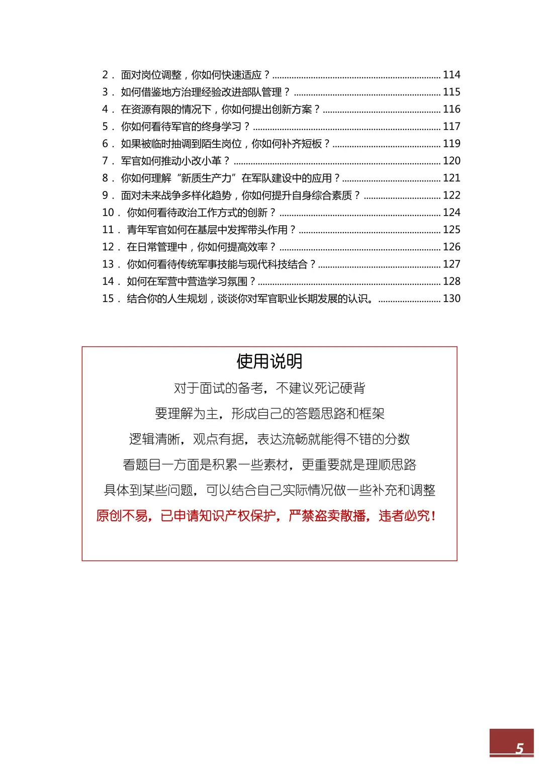 【直招军官】面试高频100题，逐字稿直接备