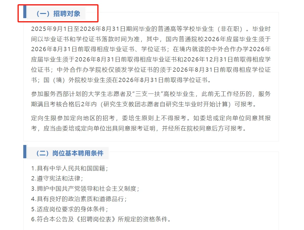 深圳龙华出了！北京考试！本科有岗！