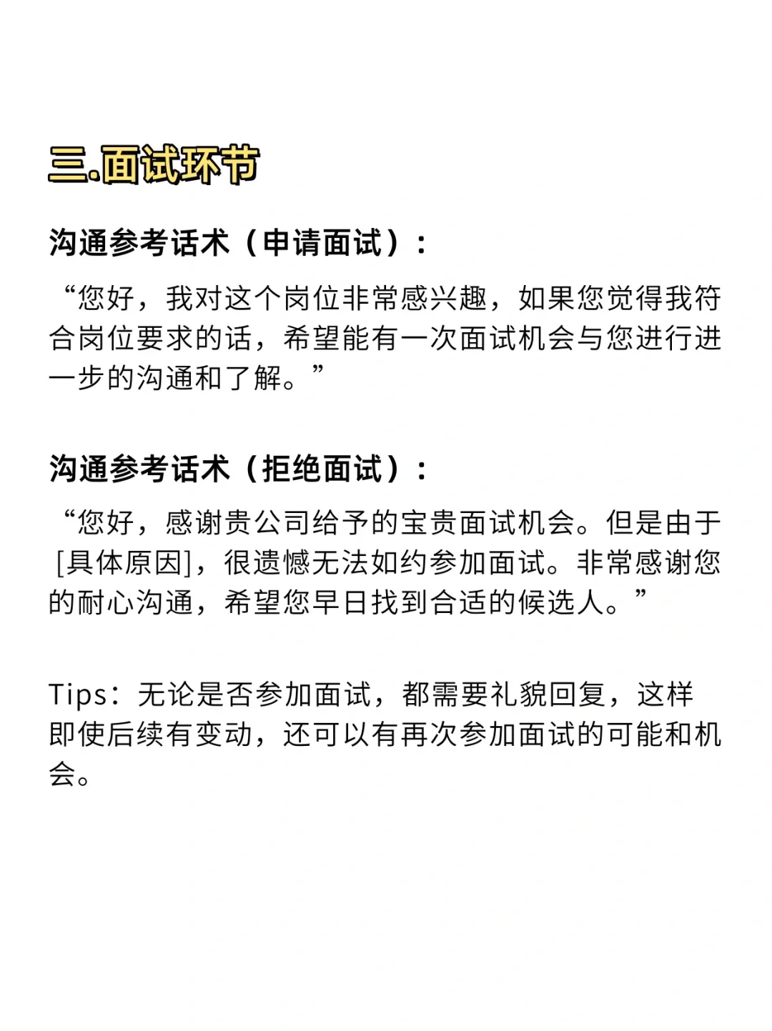 BOSS沟通3000次找到了专治HR已读不回的方法