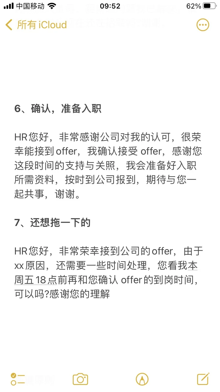 收到offer后要给自己留余地