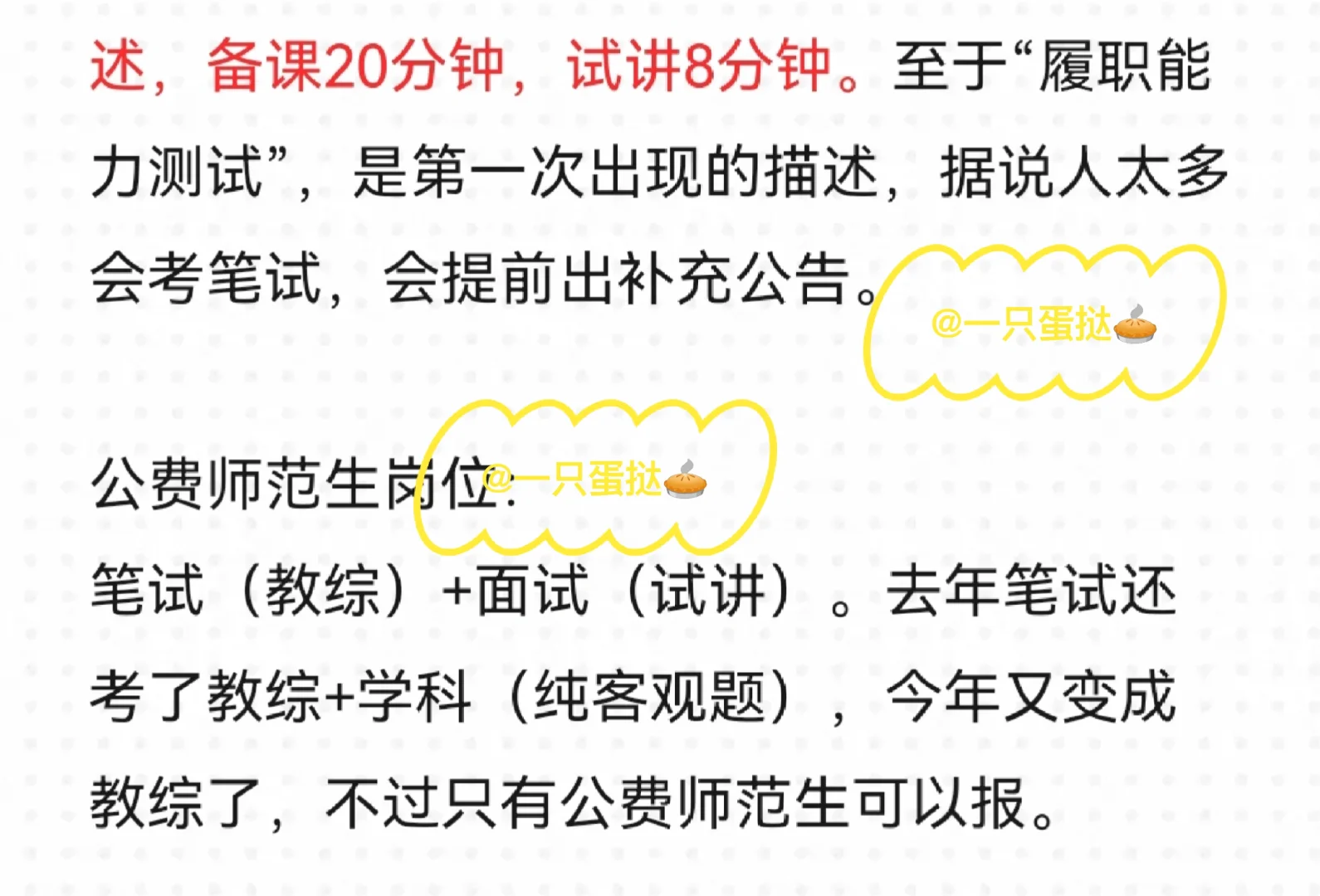 惠州市直教师❗❗研究生都直接面试了！
