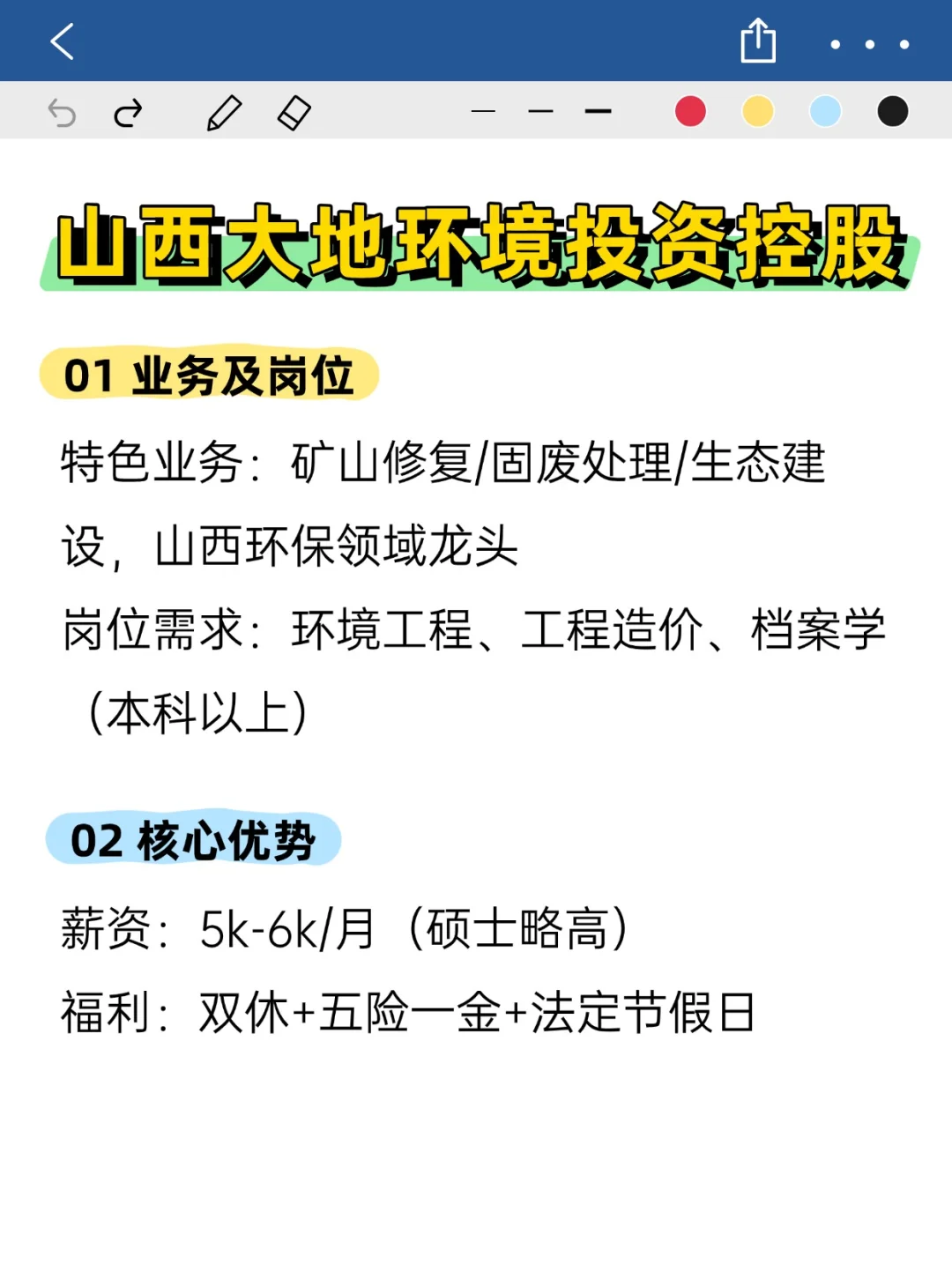 💦冷门但双休不加班的央国企——山西