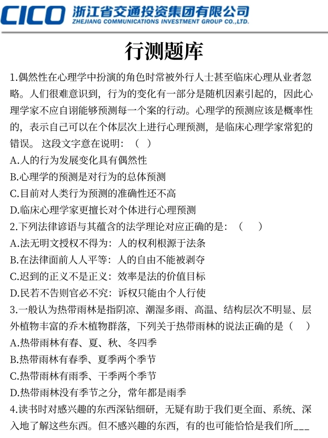 26浙江交投集团校招小道消息，心疼今年考生