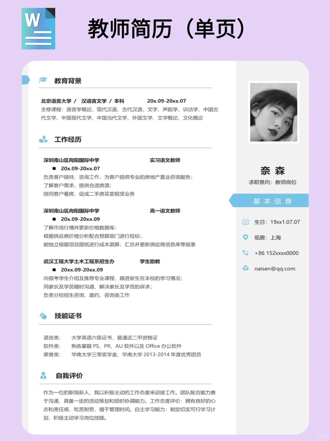 👀家人们集合！教师简历模板干货分享😜