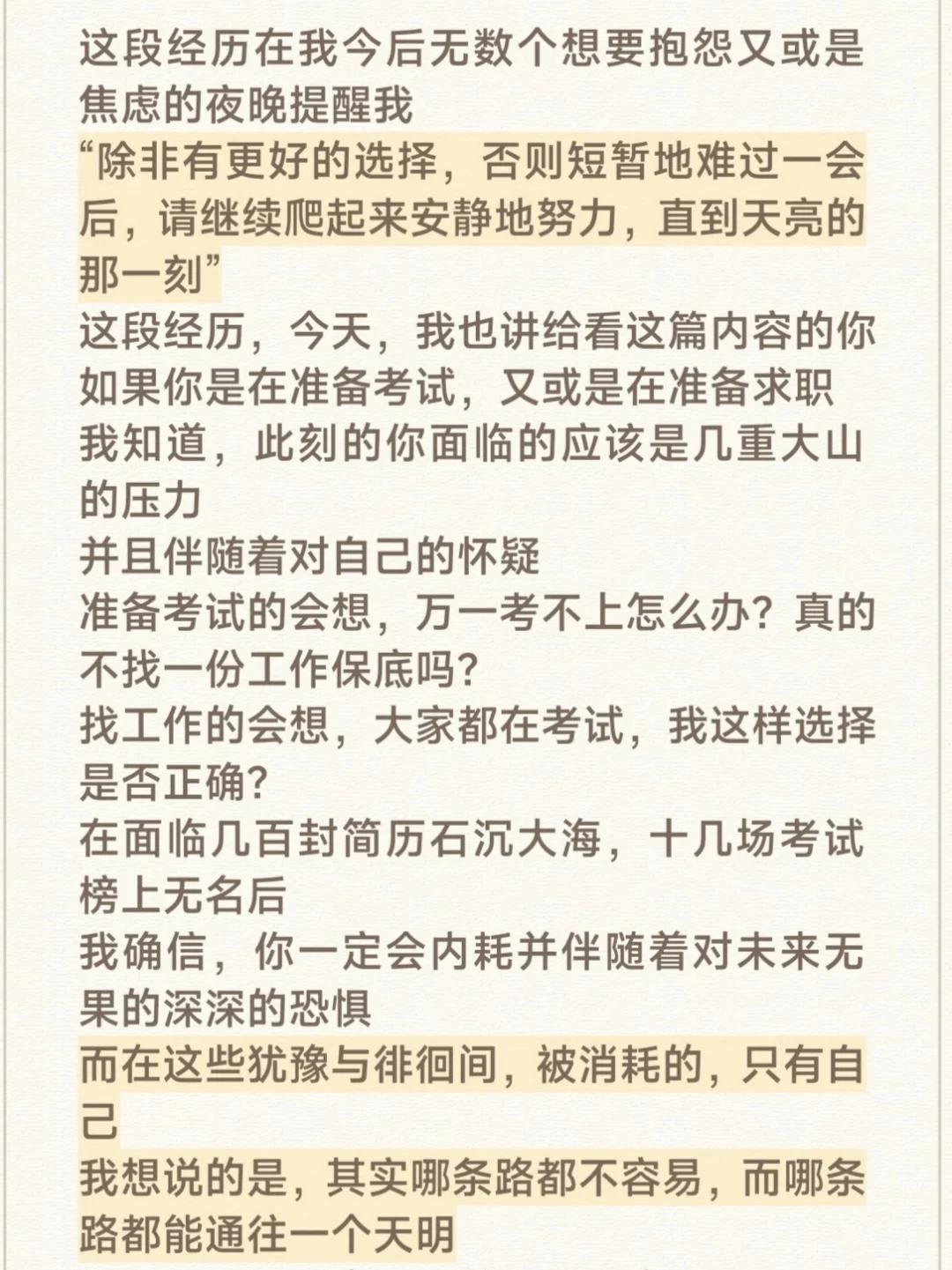 应届生放宽心 你不会找不到工作的（六）