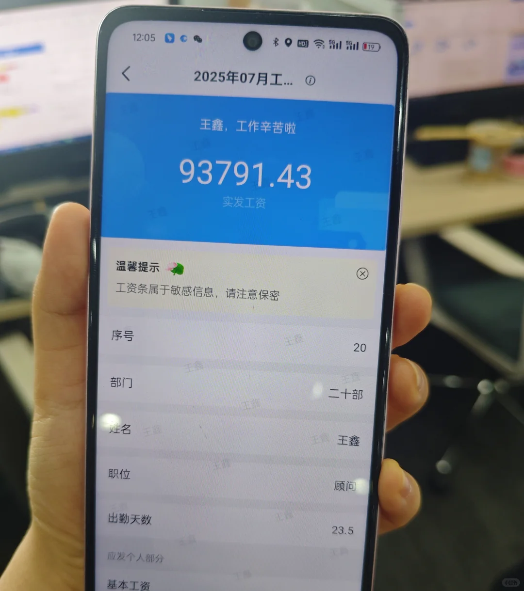 今天的工资～～～