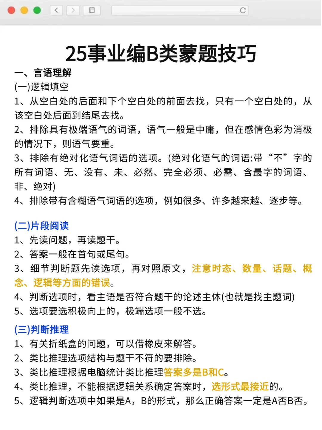 10.25事业编B类作文预侧30篇，已出，抓紧背