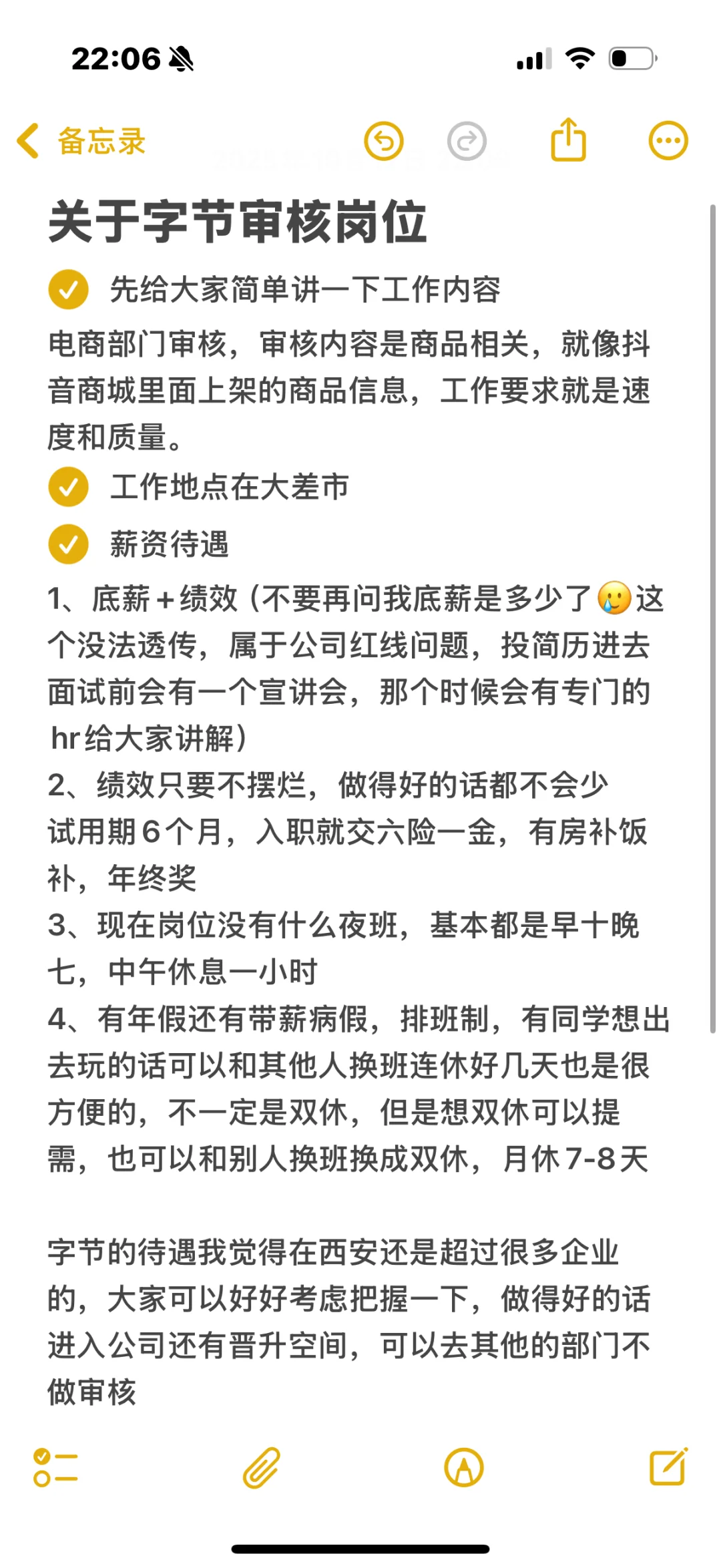 西安字节审核岗招聘啦，正式工