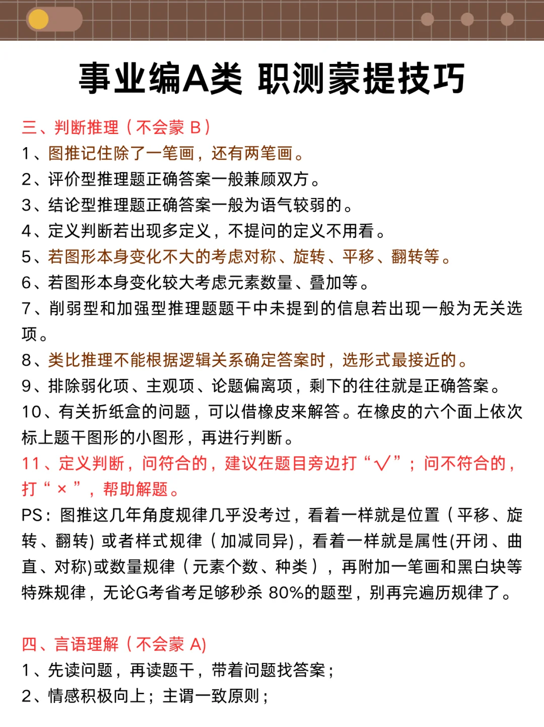 考编进步最快的方式，没有之一(仅适用A类)