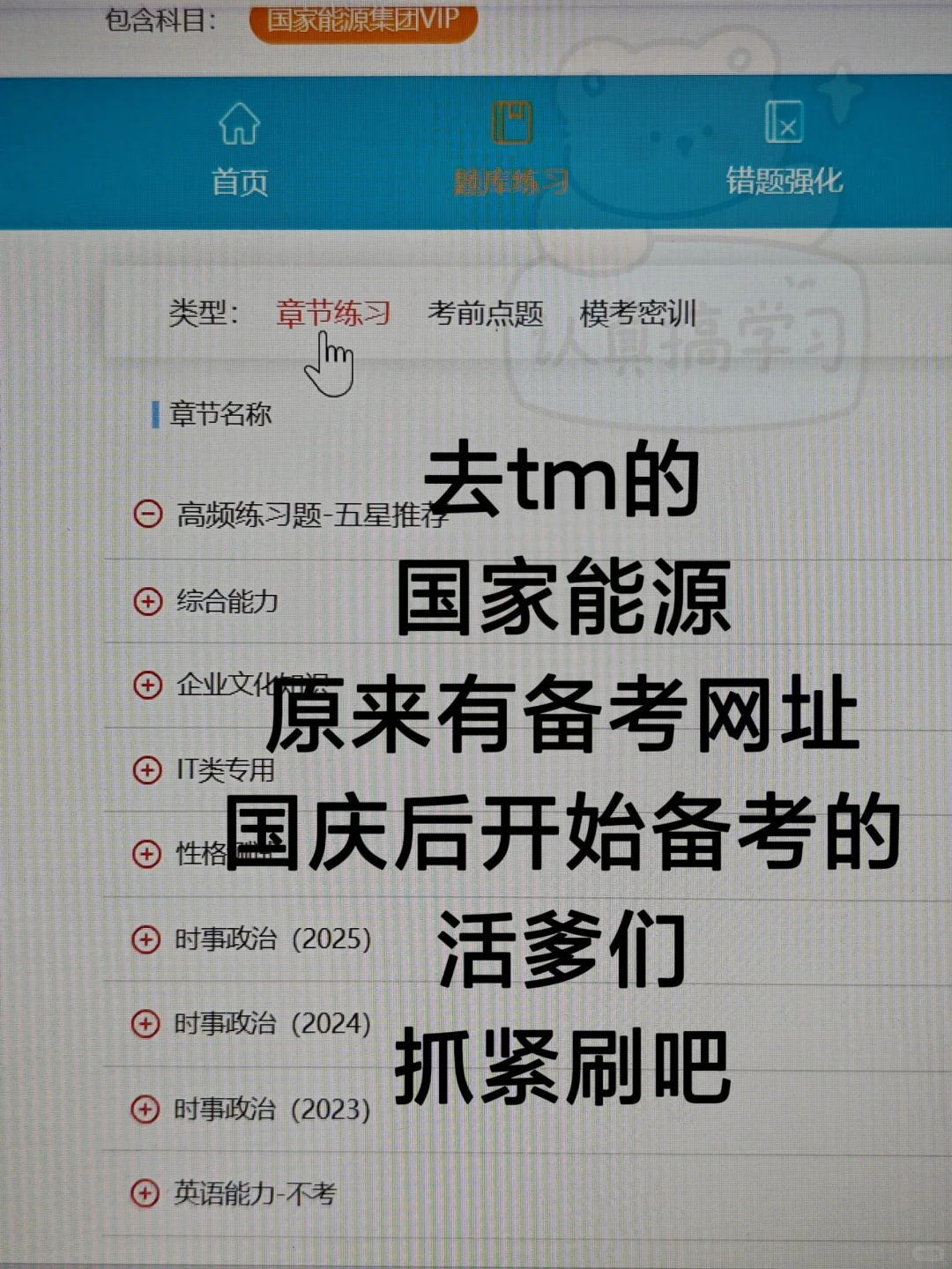国家能源秋招笔试进度为零的活爹们抓紧刷吧