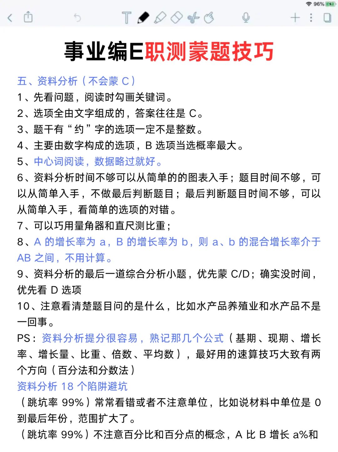 事业编E类，玩呗活爹们，反正重复率90%