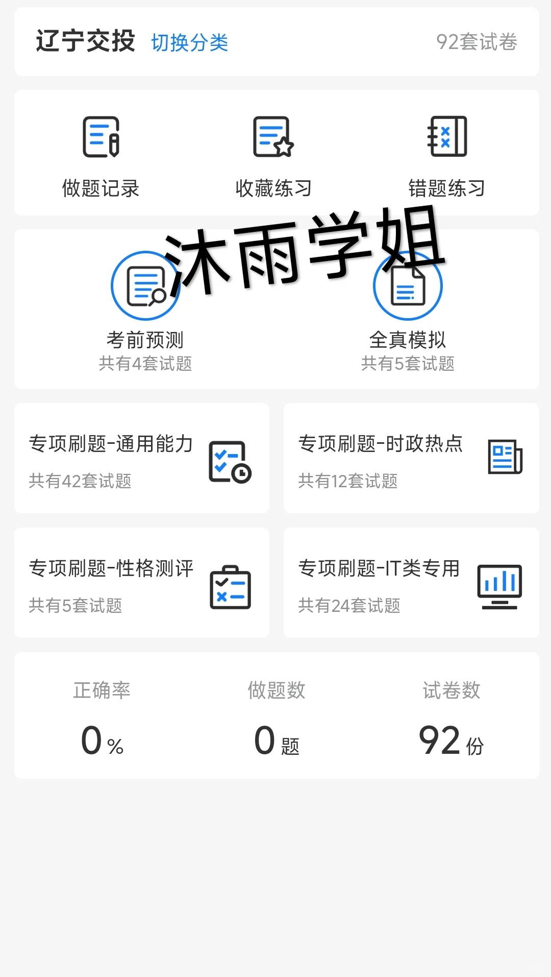 辽宁交投笔试，反正我是不急啦