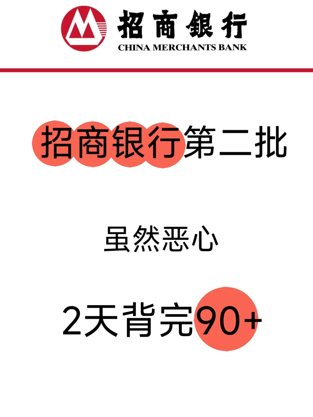 10.19招商银行笔试，一个恶心但能过的偏方